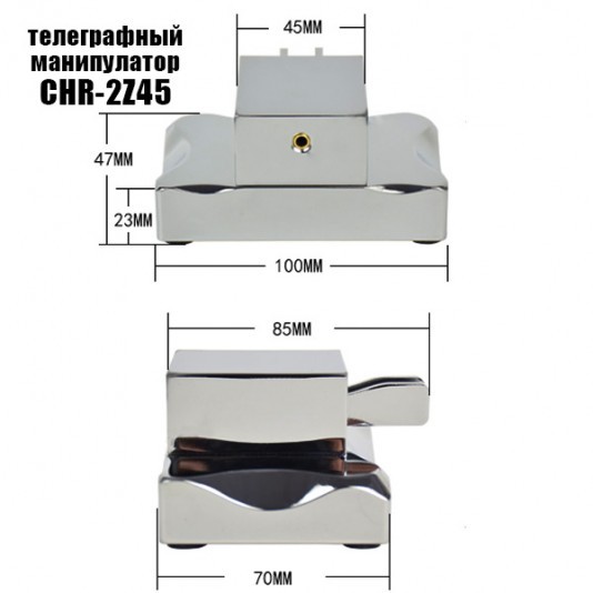 Ямбический CW манипулятор CHR-2Z45