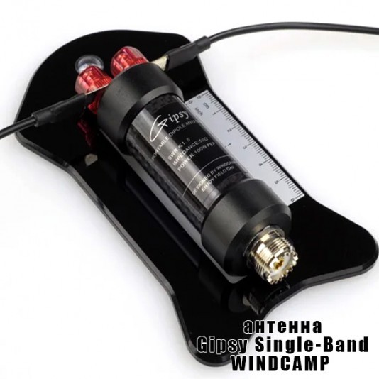 Антенна Gipsy Single-Band (7/14/21/28 MHz) WINDCAMP