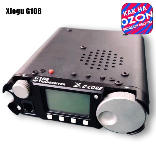 Трансивер Xiegu G106 (Акция "Цена как на Озон")